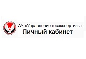 Личный кабинет АС "Госэкспертиза" временно не работает до 06.05.2023 г.